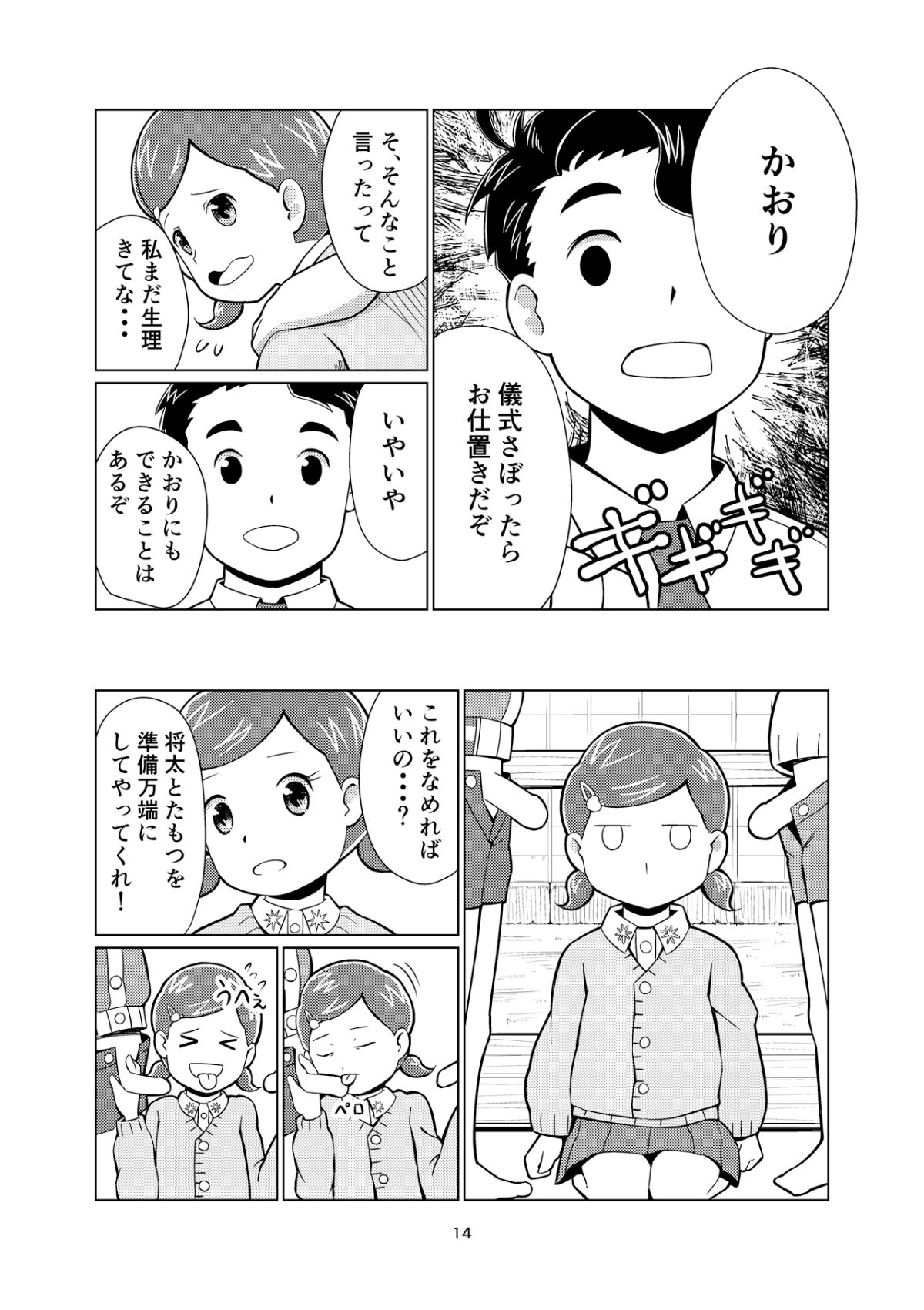 14