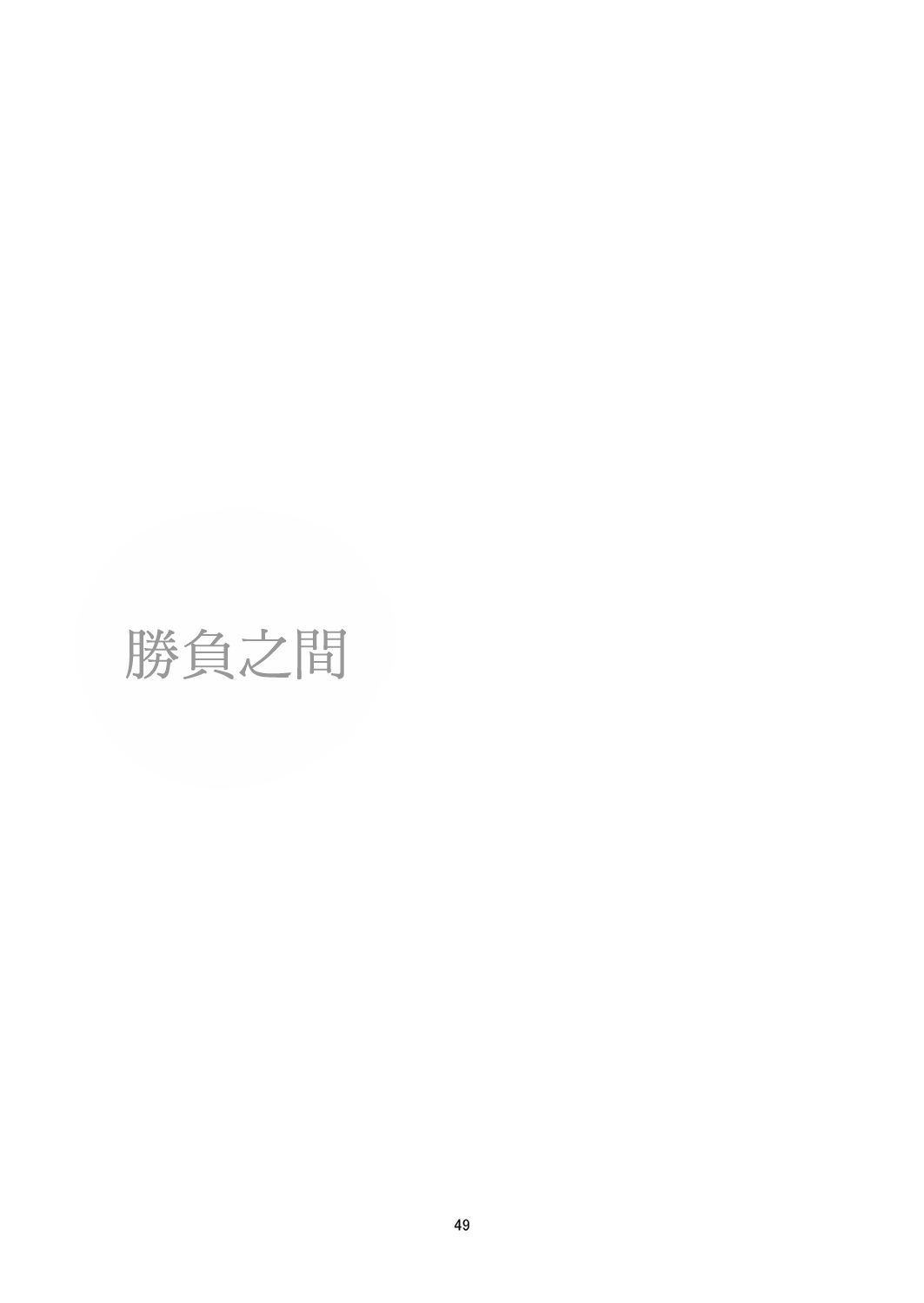 50_funojijou0049