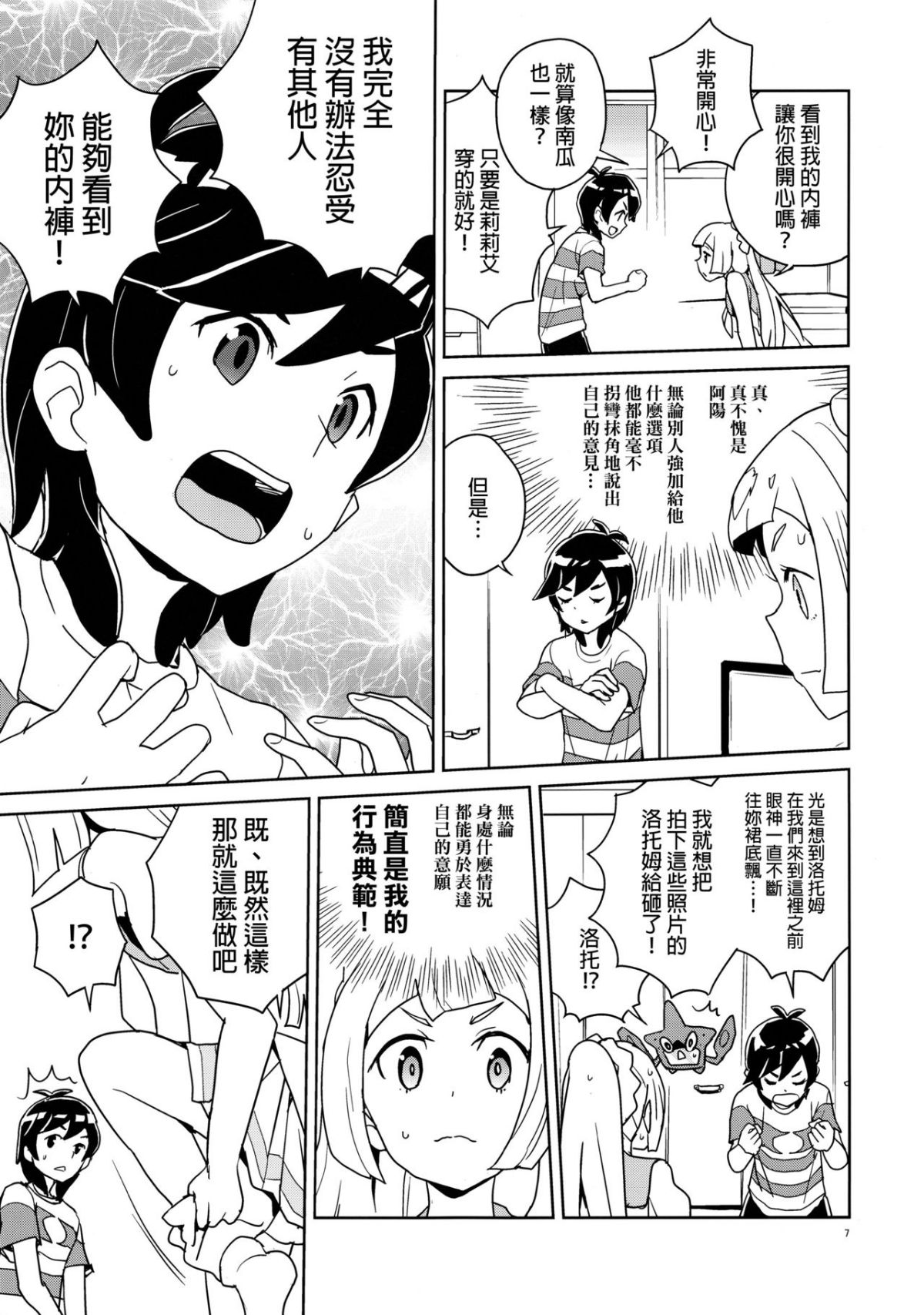 bokugayokushite_007f