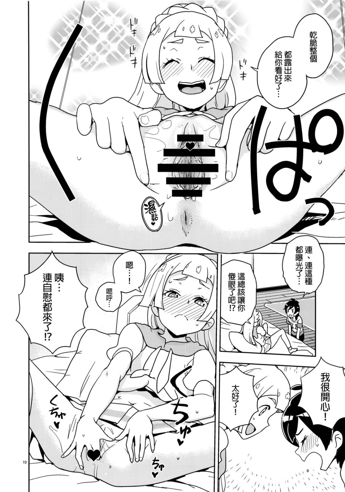 bokugayokushite_010f