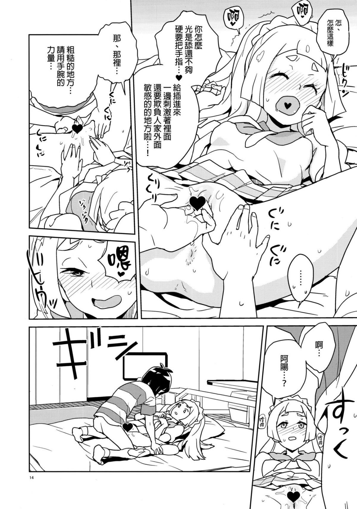 bokugayokushite_014f