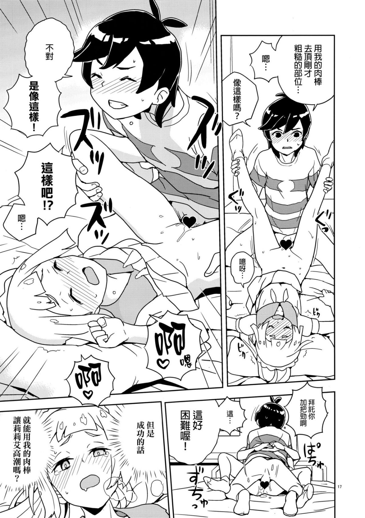 bokugayokushite_017f