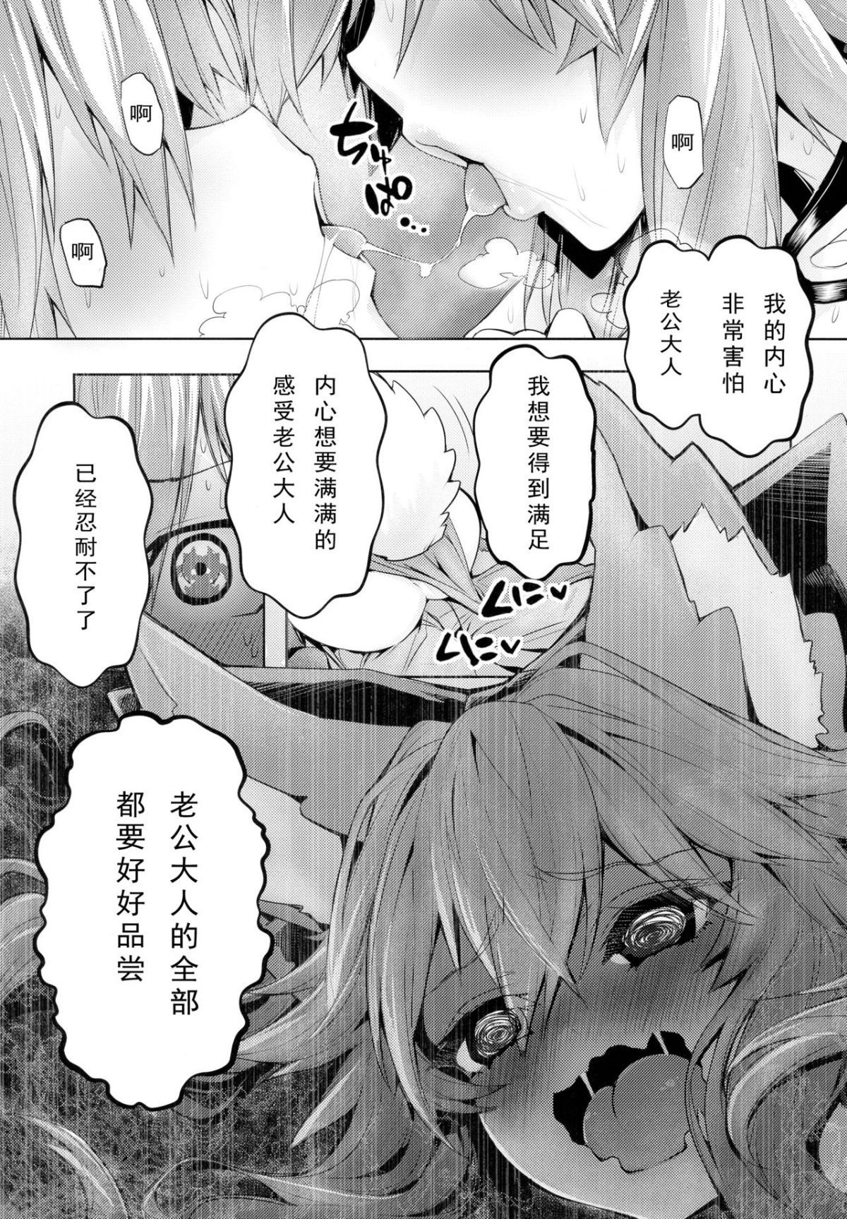 Ryousai_Yandere_Tamamo_chan_004