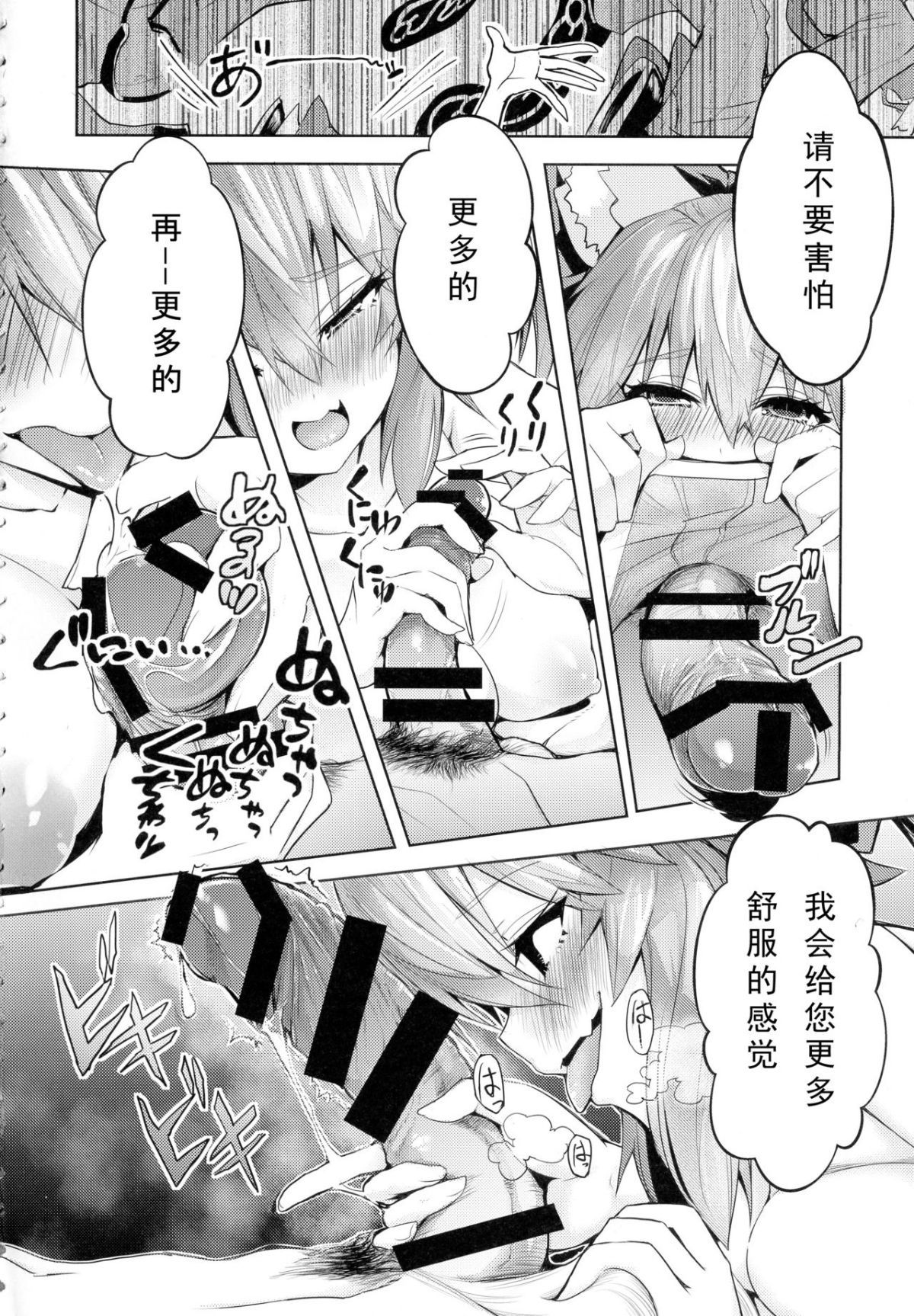 Ryousai_Yandere_Tamamo_chan_005