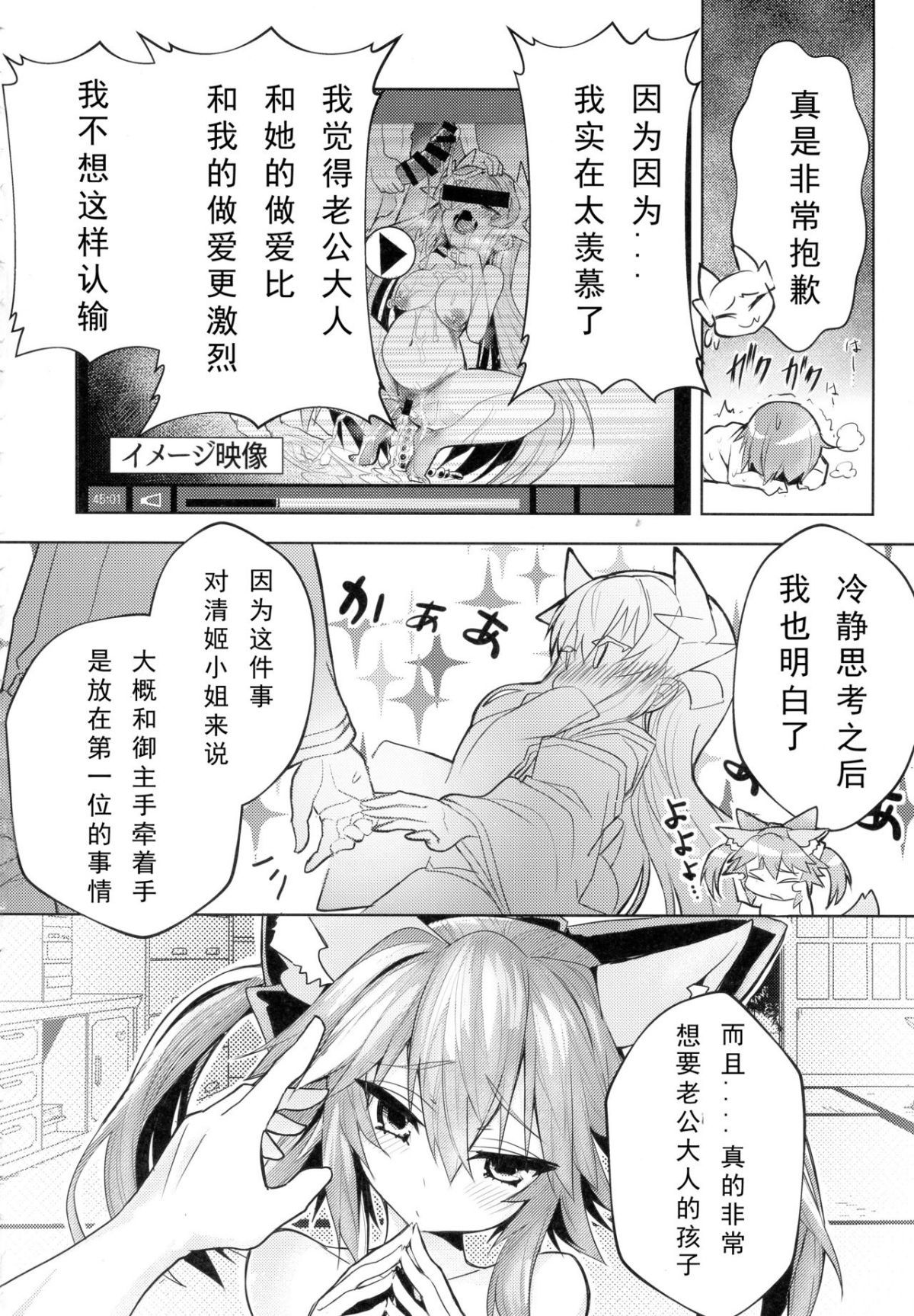 Ryousai_Yandere_Tamamo_chan_013