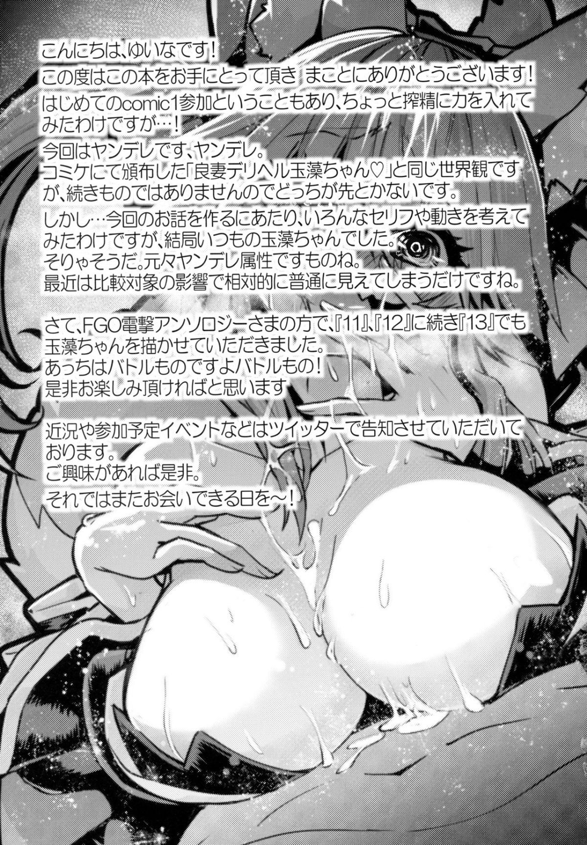 Ryousai_Yandere_Tamamo_chan_016