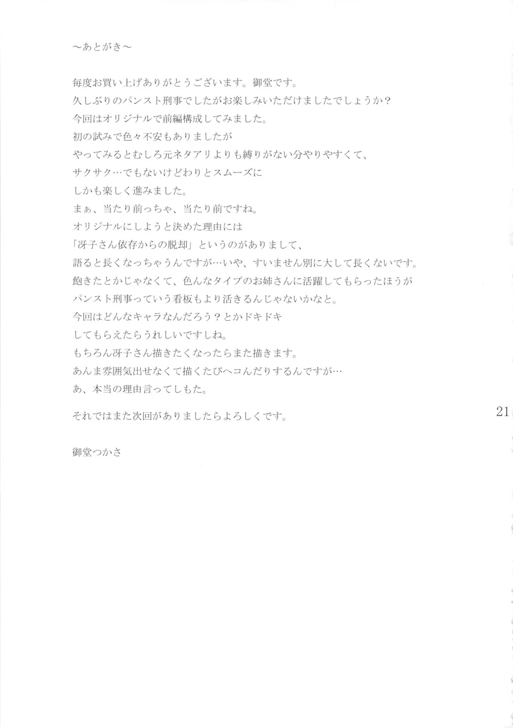 pansutodeka_21
