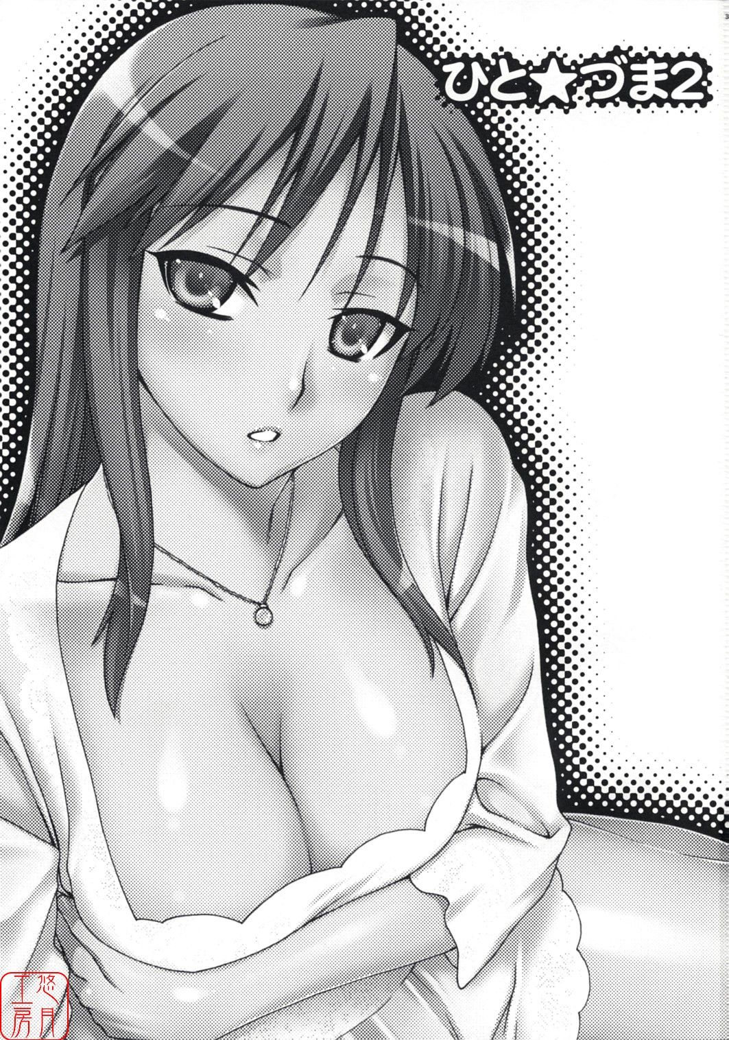 hitoduma2_02
