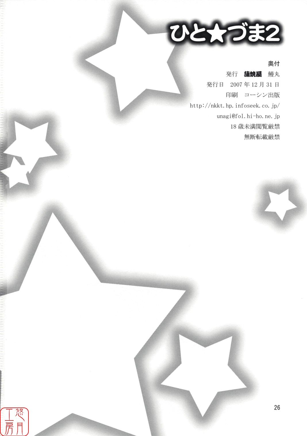hitoduma2_25
