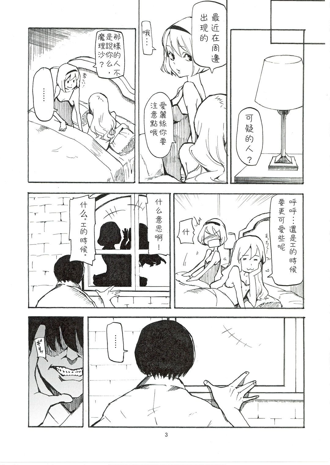 netorarealice_003