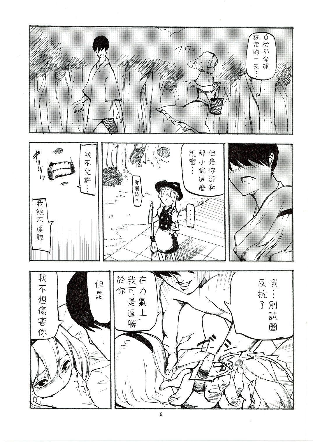 netorarealice_009
