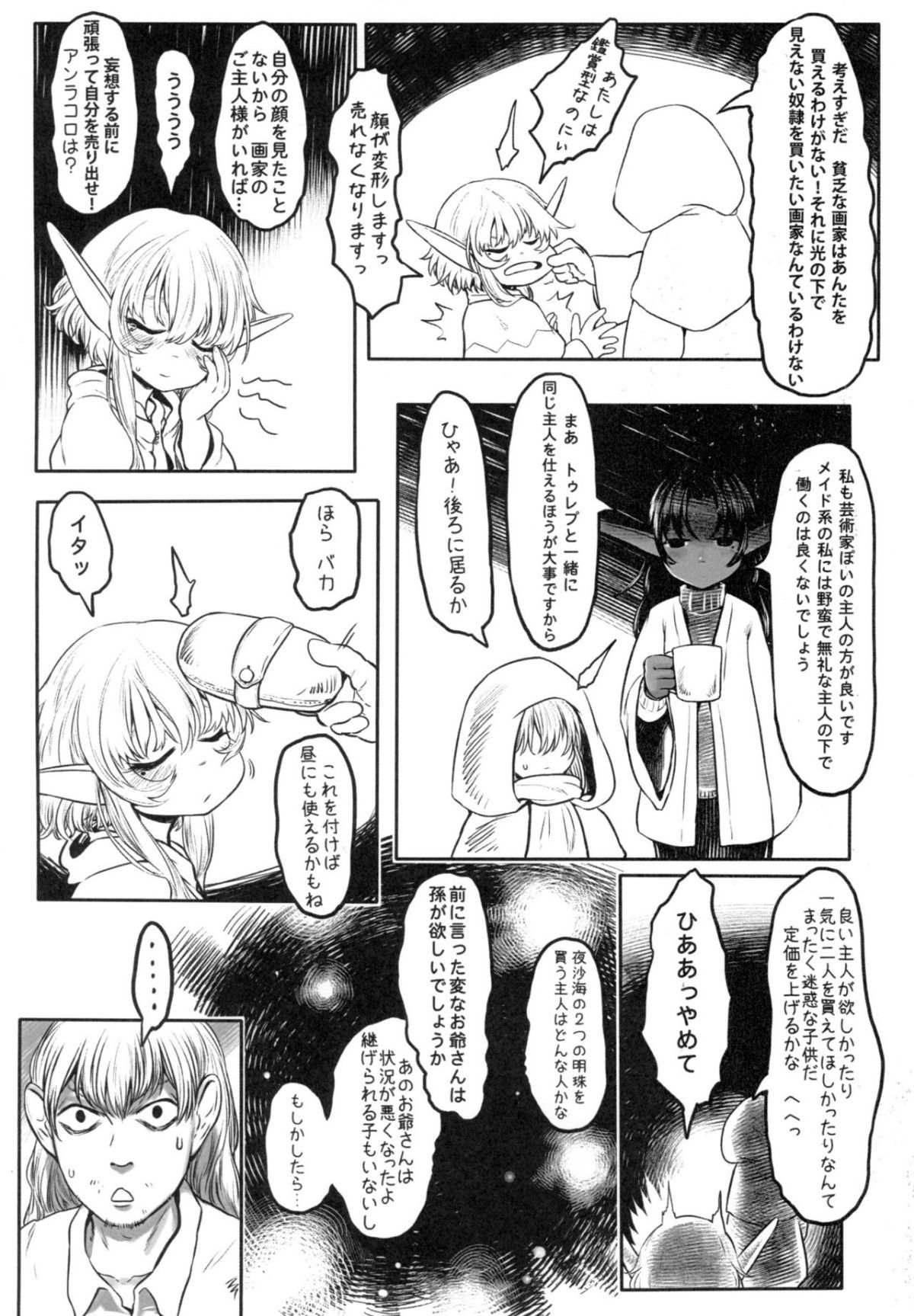 Blind_Elf_034