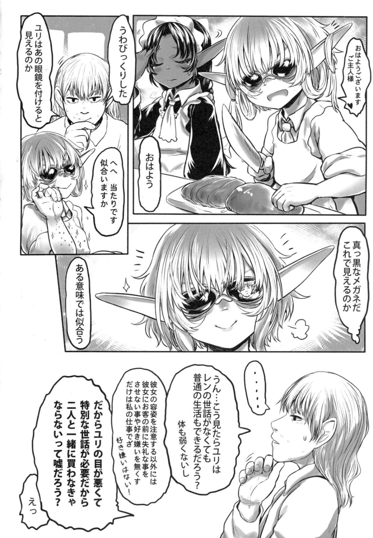Blind_Elf_035