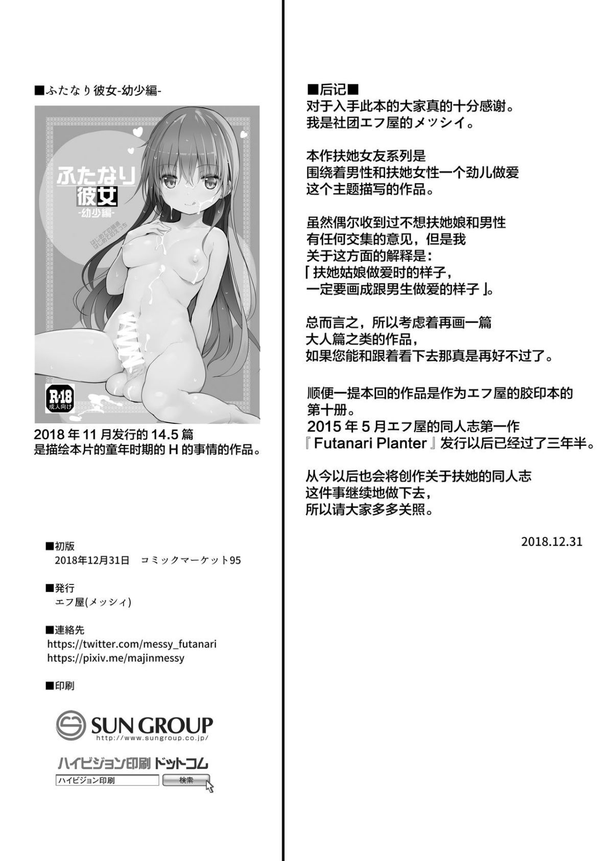 Futanari_kanojyo_seichouhen_DL_Lsize_22_