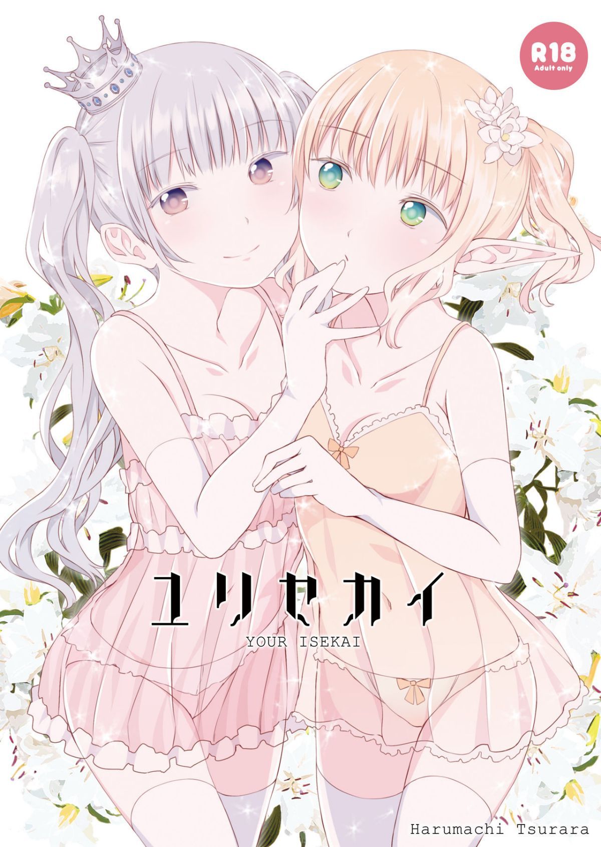 yurisekai0001