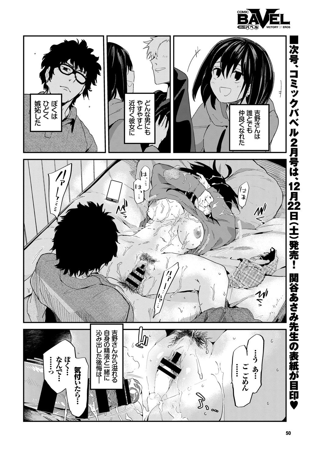 050_COMIC_BAVEL_20191_50
