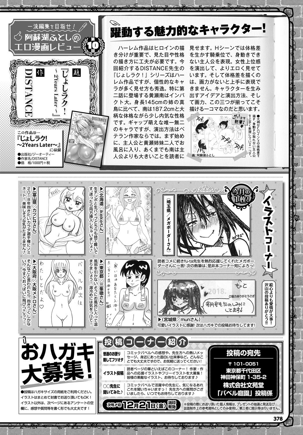 378_COMIC_BAVEL_20191_378