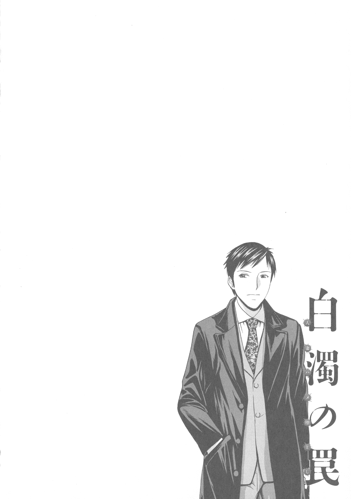 081_Hidemaru_Hakudaku_no_Wana_Hitozuma_Hametoshi_80