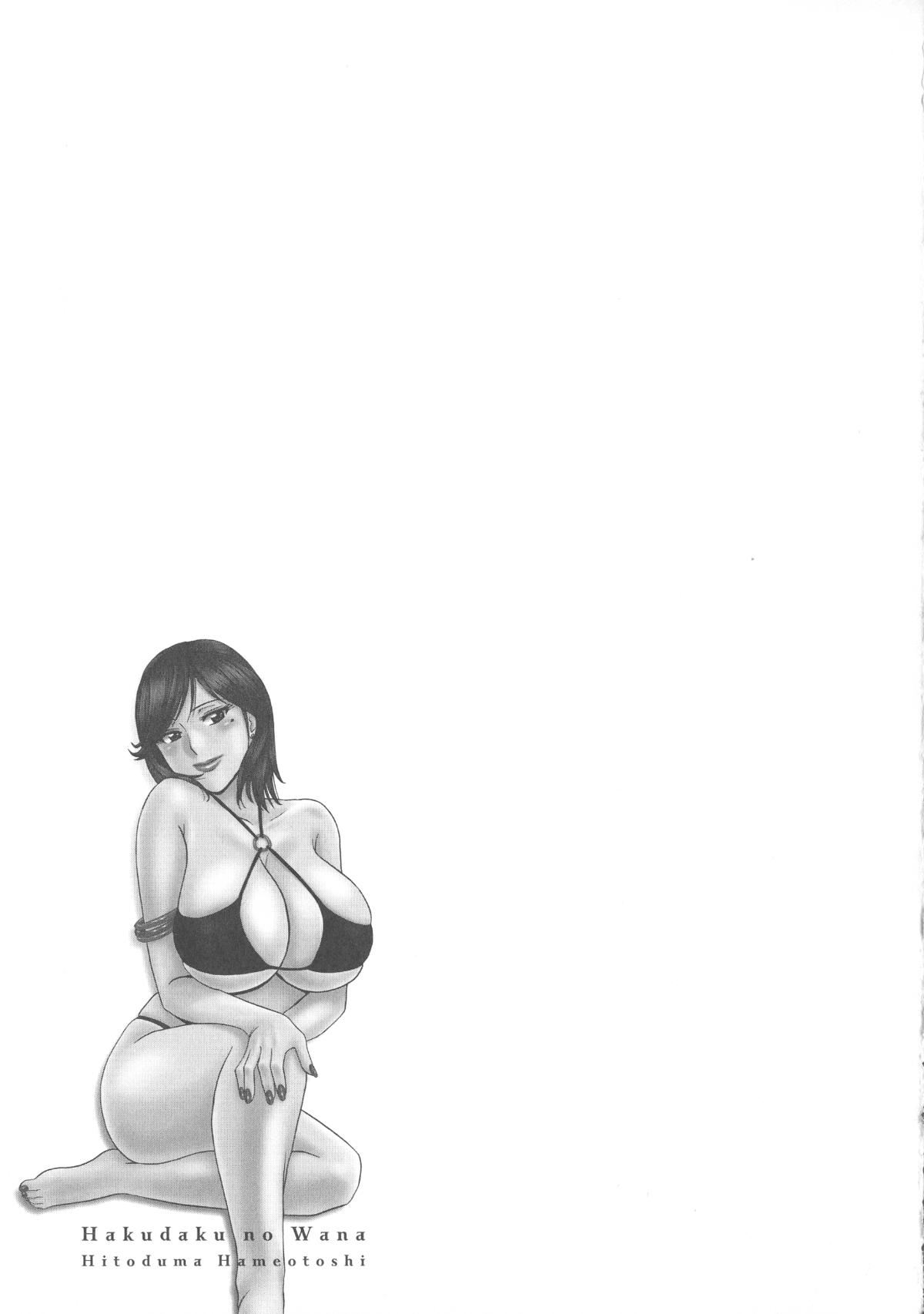 118_Hidemaru_Hakudaku_no_Wana_Hitozuma_Hametoshi_117