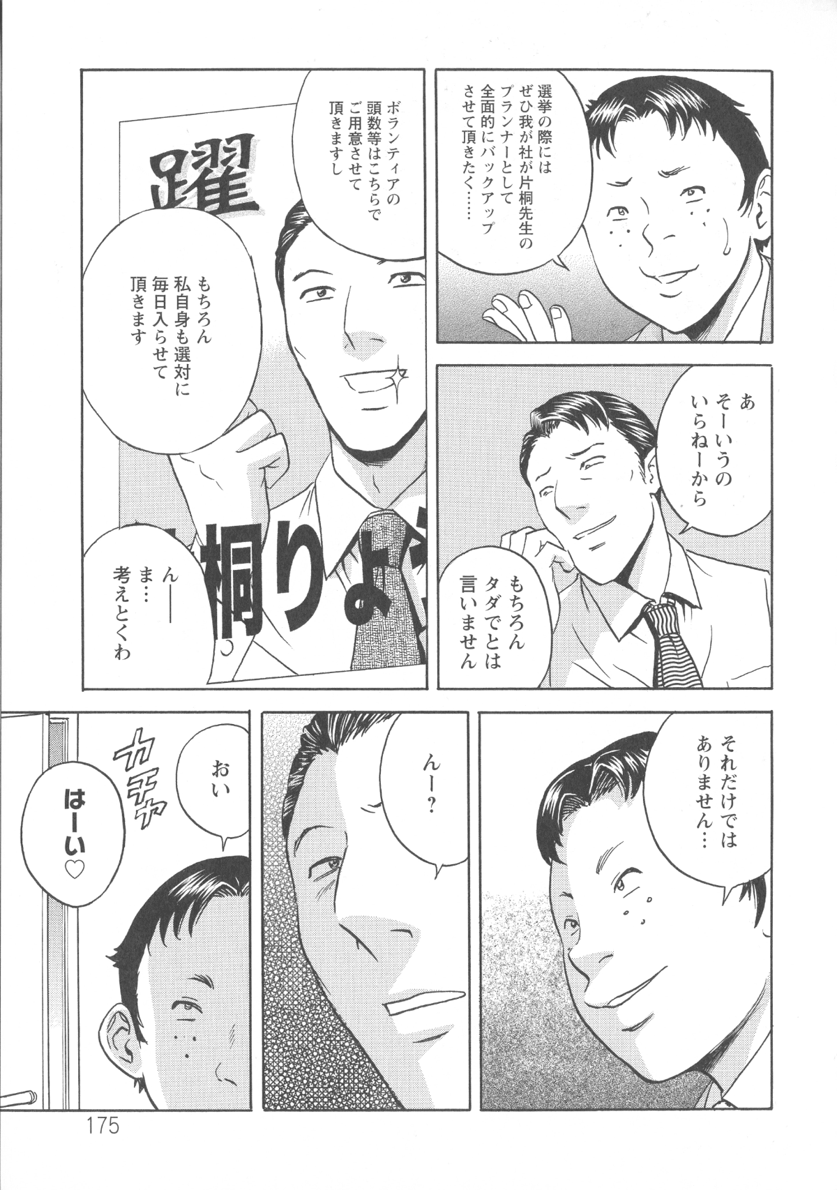 176_Hidemaru_Hakudaku_no_Wana_Hitozuma_Hametoshi_175