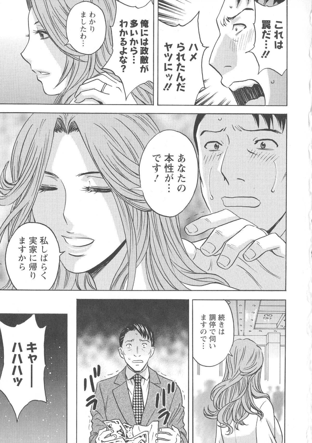 184_Hidemaru_Hakudaku_no_Wana_Hitozuma_Hametoshi_183