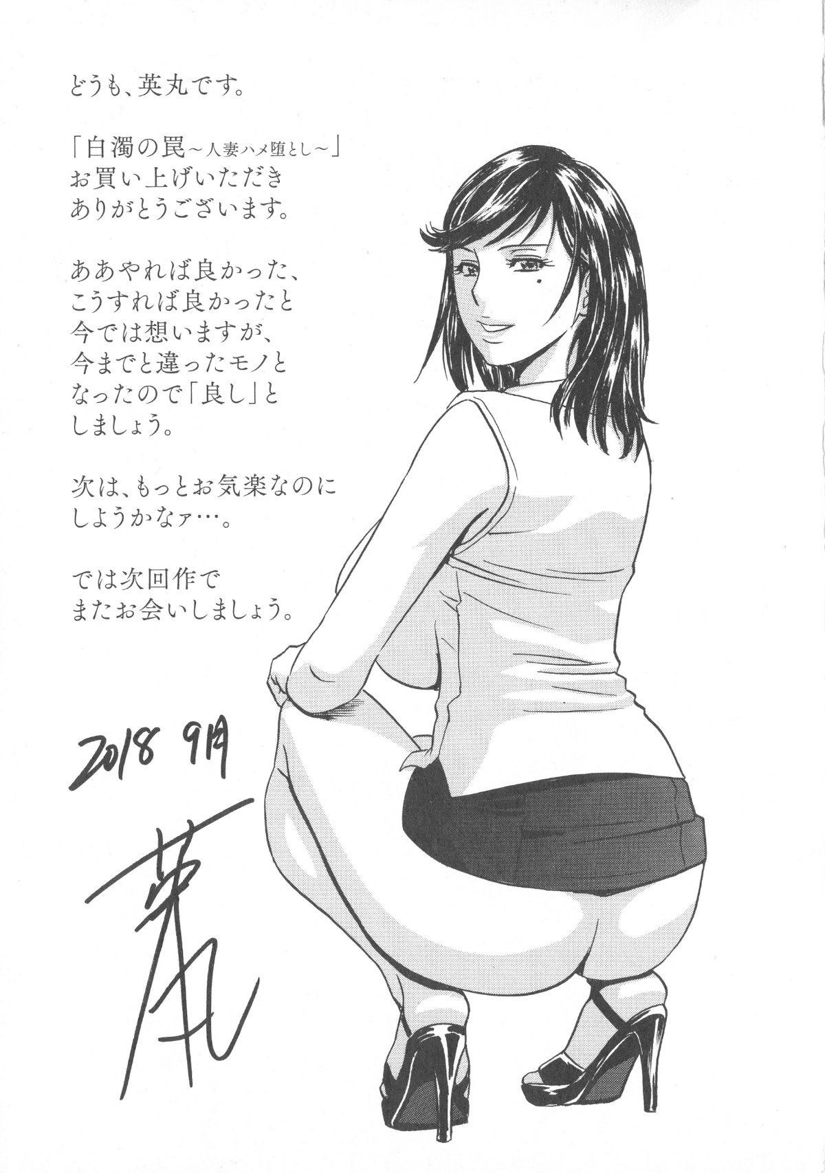 196_Hidemaru_Hakudaku_no_Wana_Hitozuma_Hametoshi_195