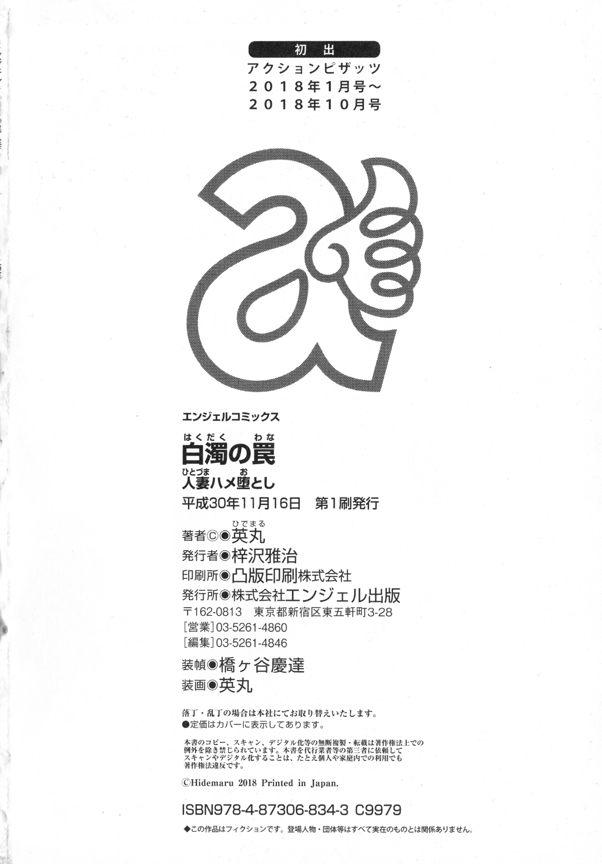 198_Hidemaru_Hakudaku_no_Wana_Hitozuma_Hametoshi_198