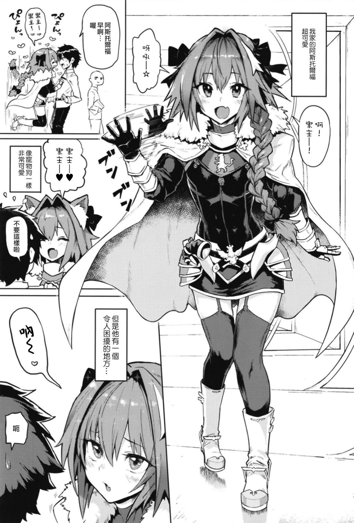 AstolfoAstolfo_03