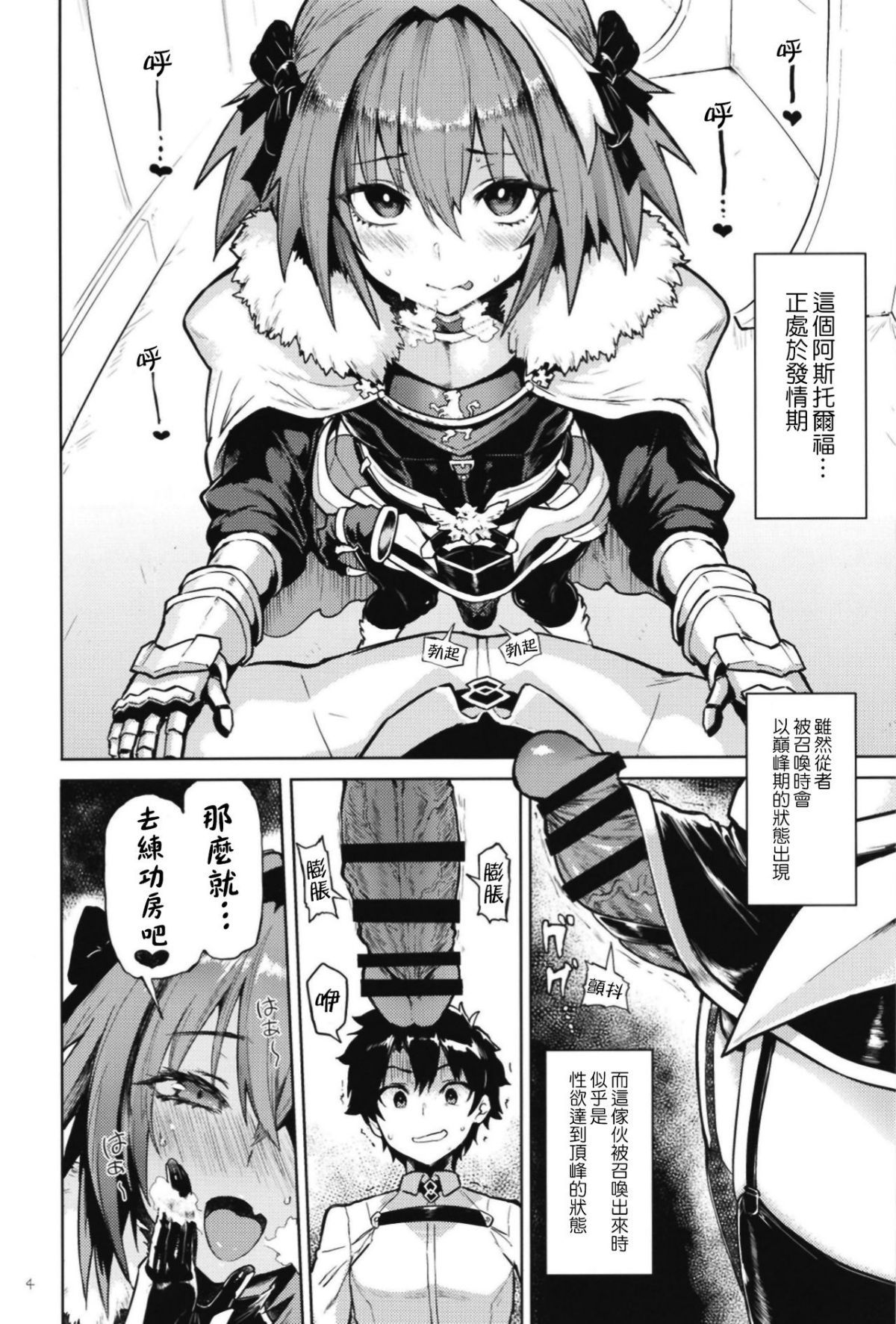AstolfoAstolfo_04