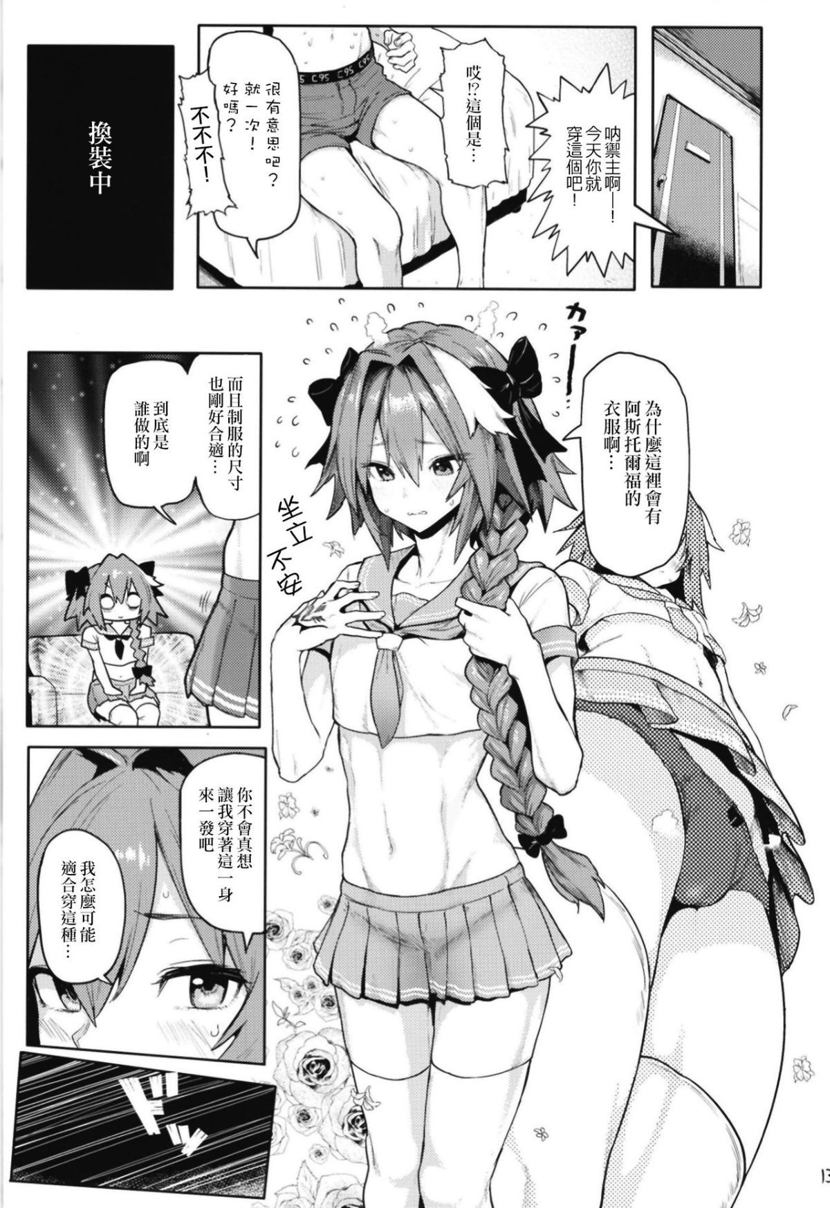 AstolfoAstolfo_13