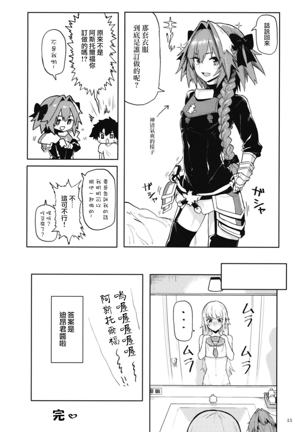 AstolfoAstolfo_23