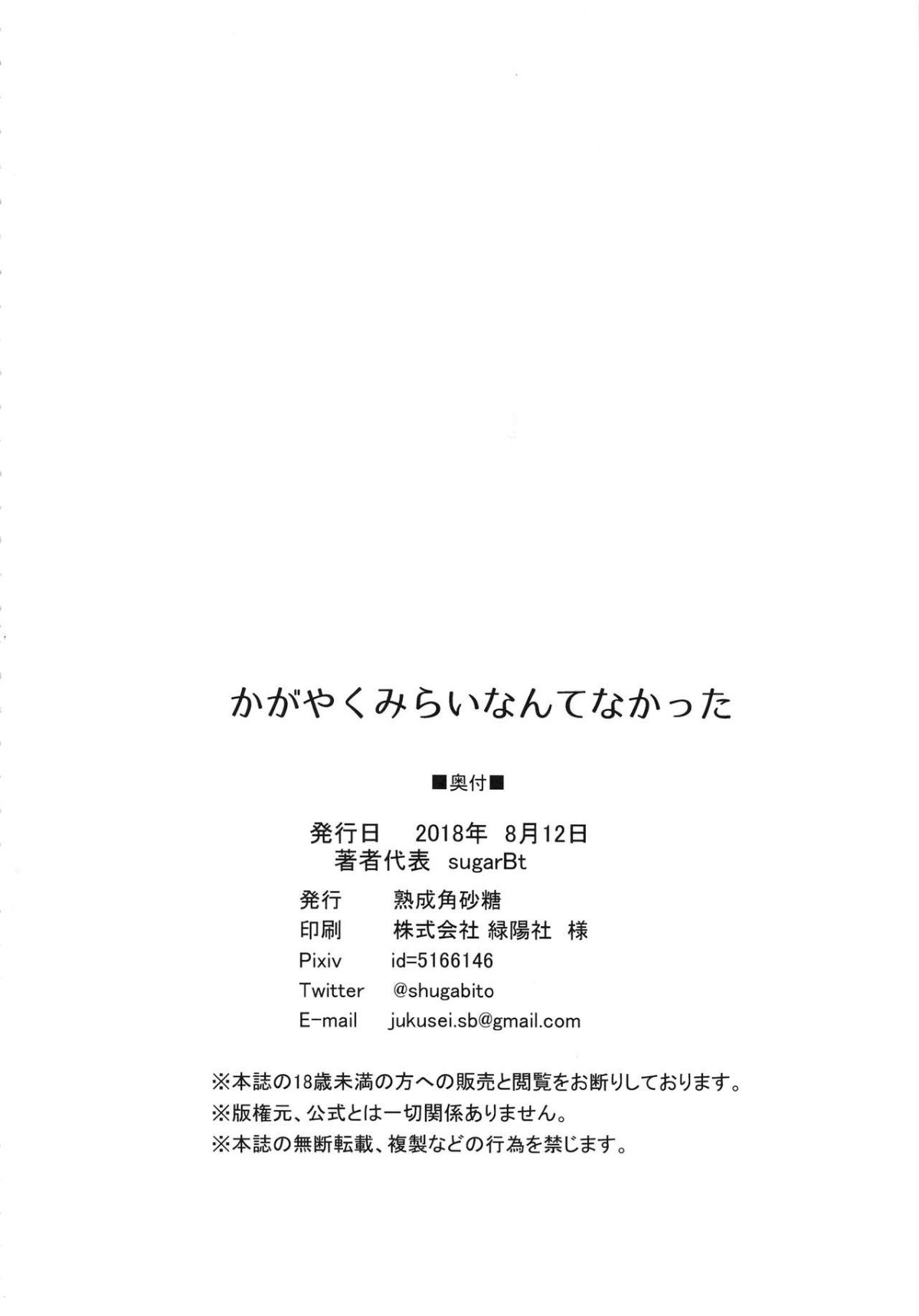kagayakumirainante_022