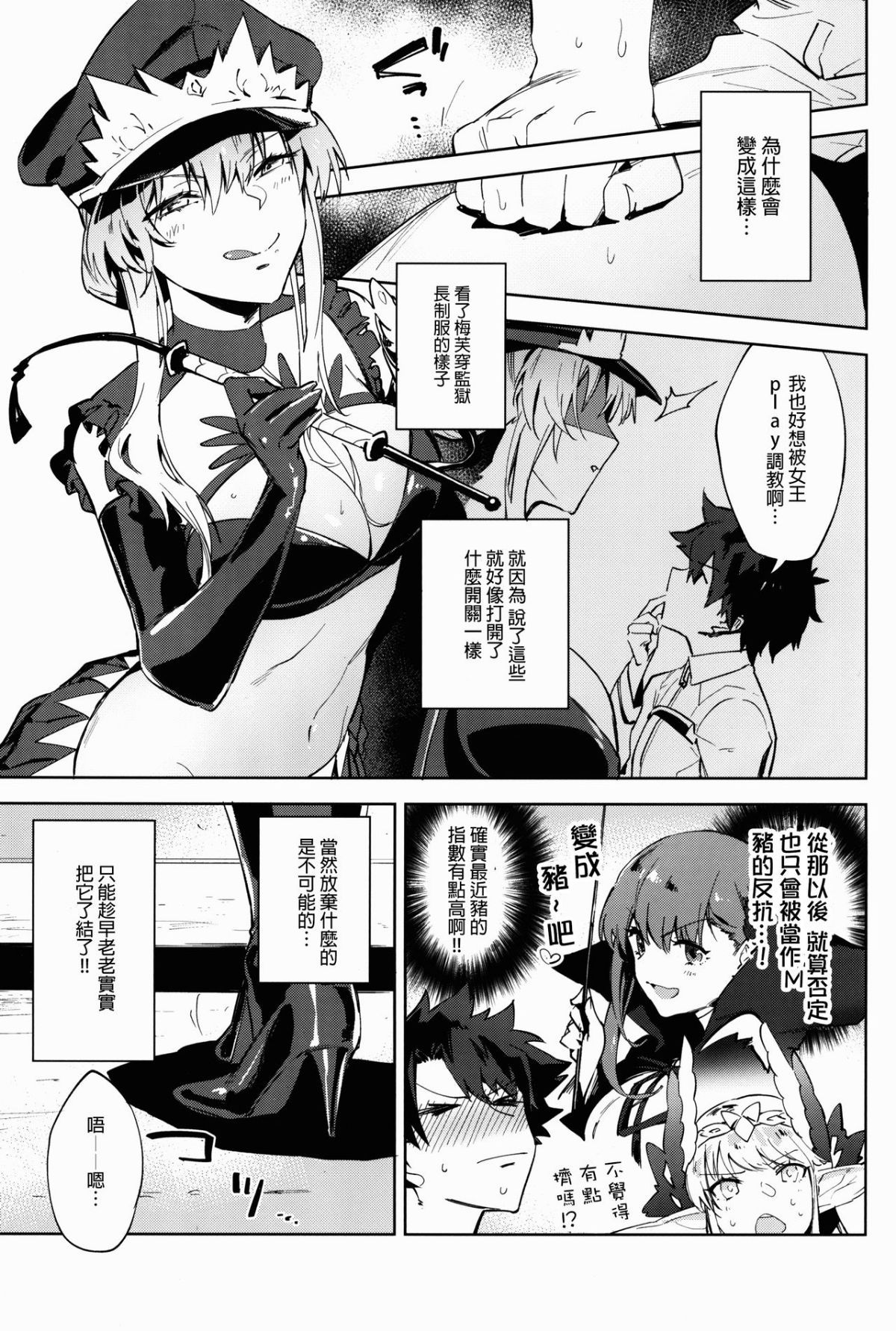 i_too_would_like_to_get_bullied_by_medb03