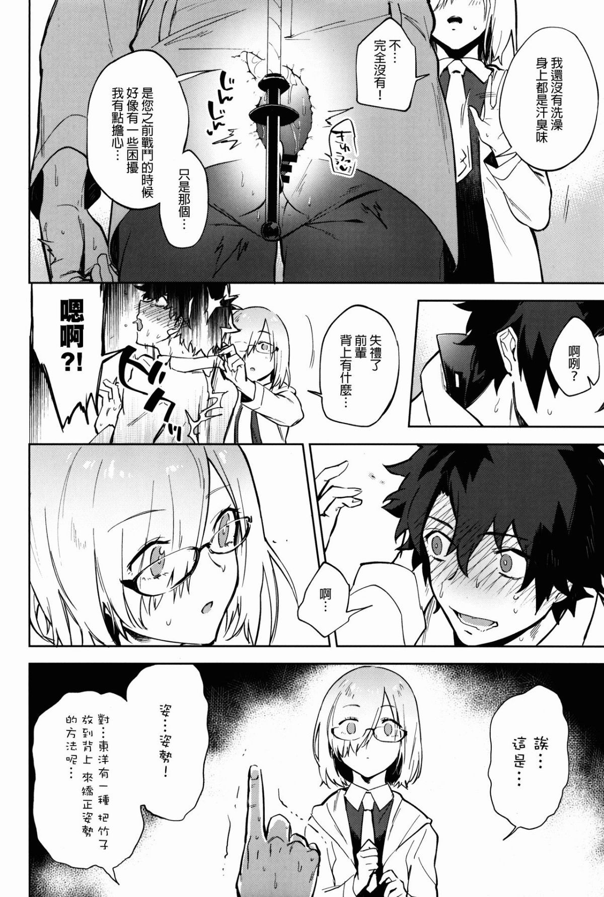i_too_would_like_to_get_bullied_by_medb18
