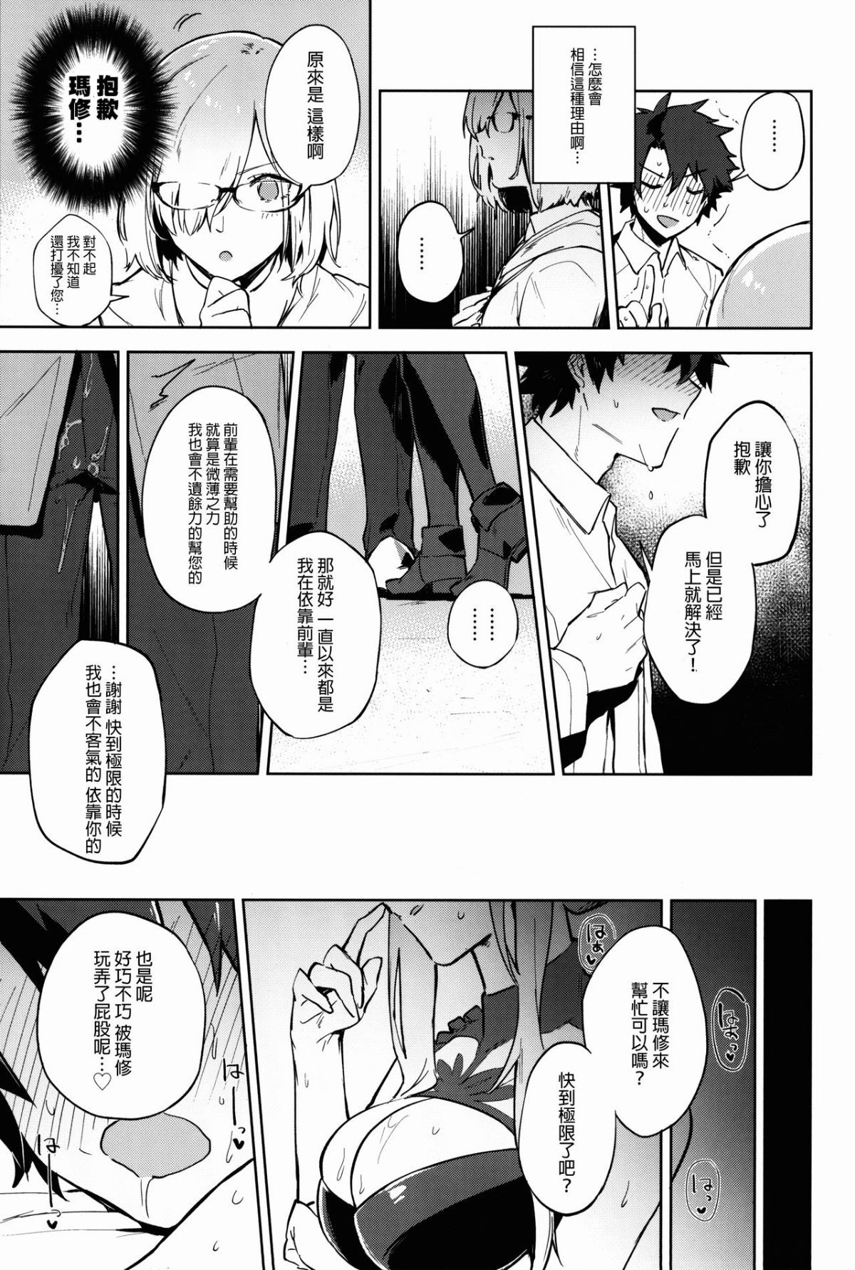 i_too_would_like_to_get_bullied_by_medb19