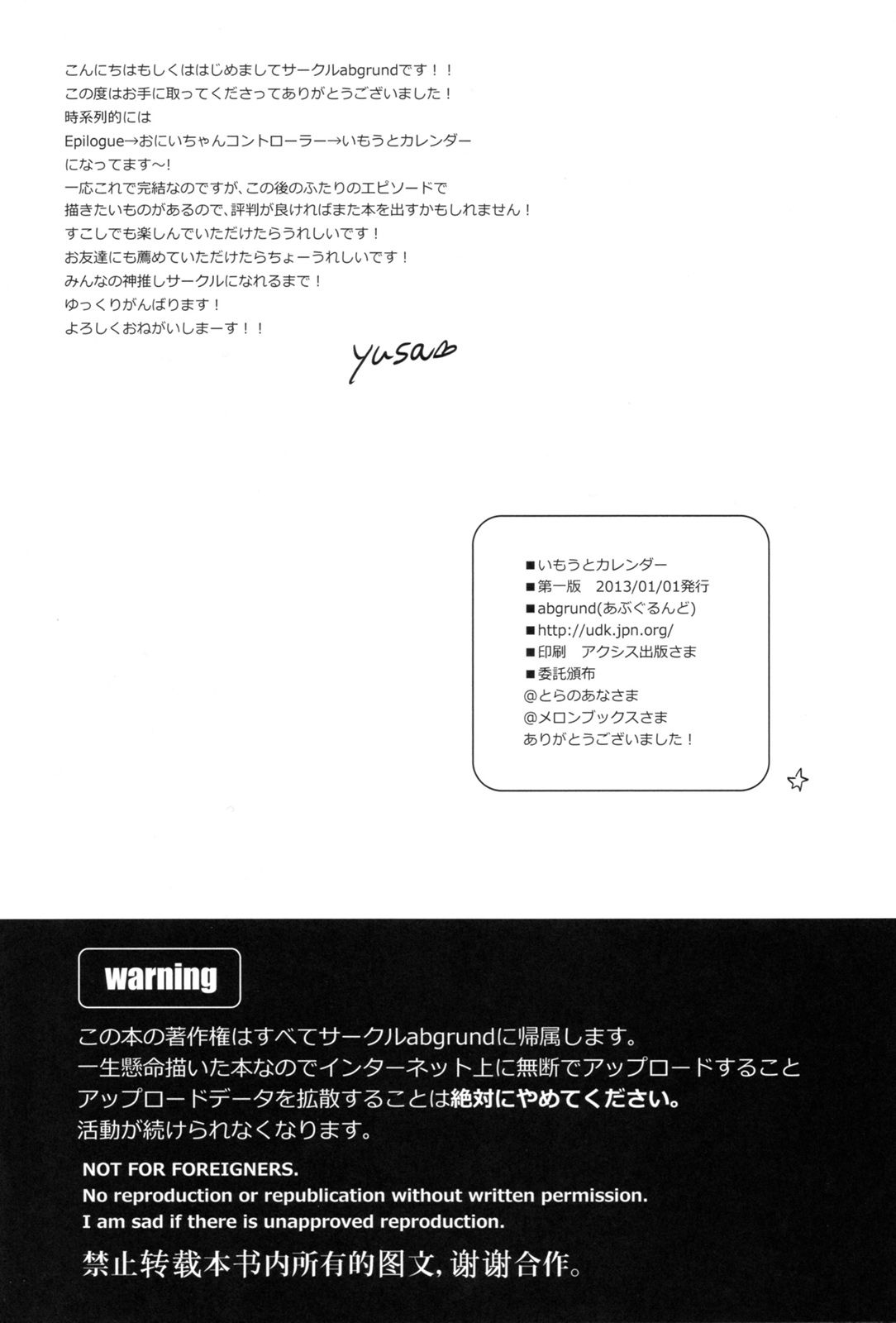 ImoutoCalendar050