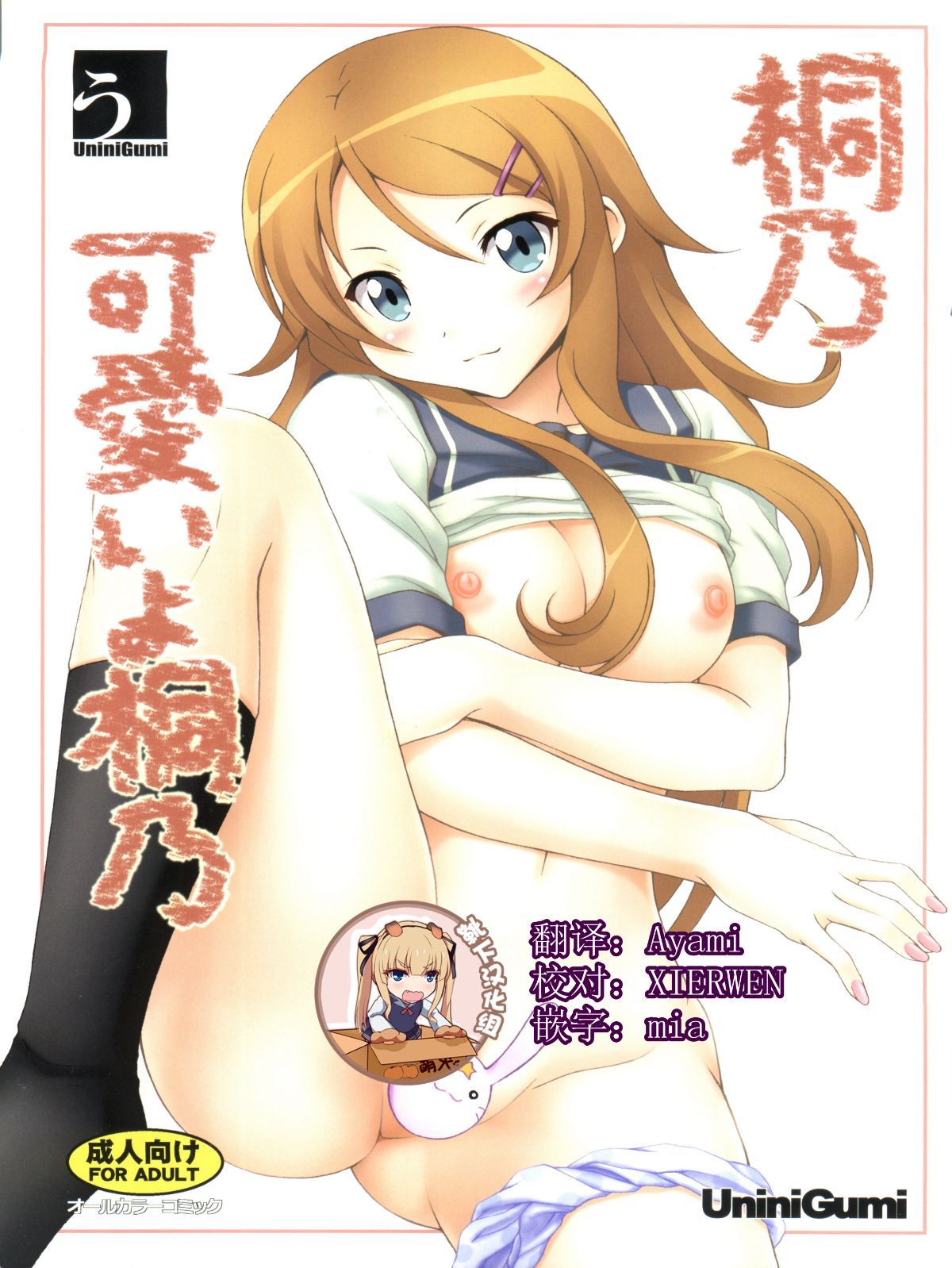 Kirino_Kawaiiyo_Kirino_001