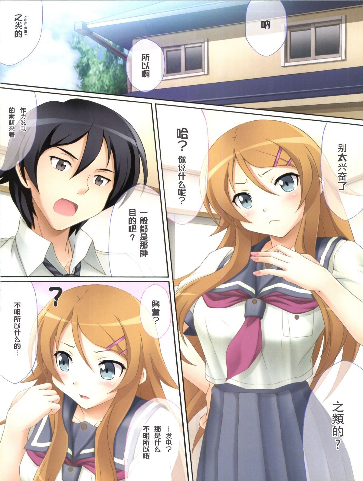 Kirino_Kawaiiyo_Kirino_002
