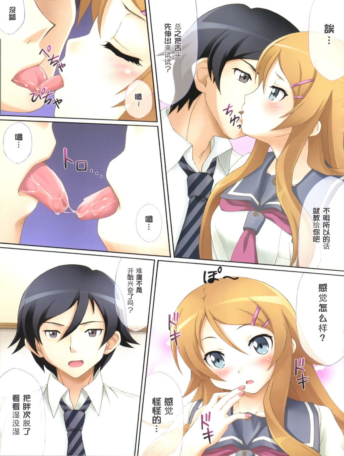 Kirino_Kawaiiyo_Kirino_003