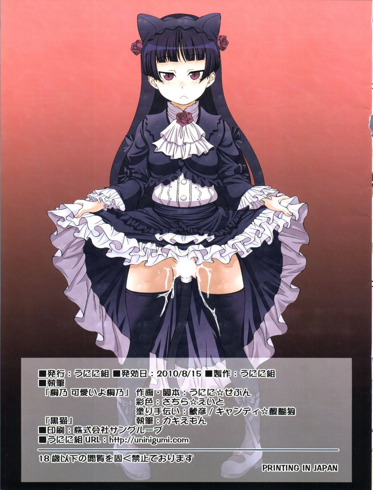 Kirino_Kawaiiyo_Kirino_015