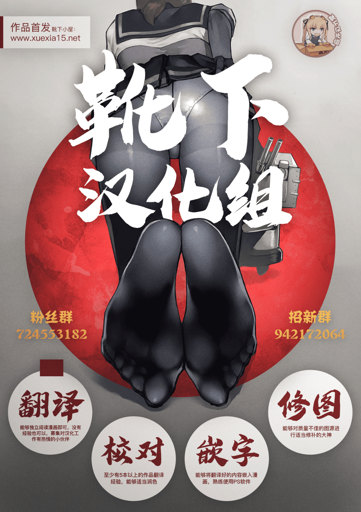 靴下汉化组招募