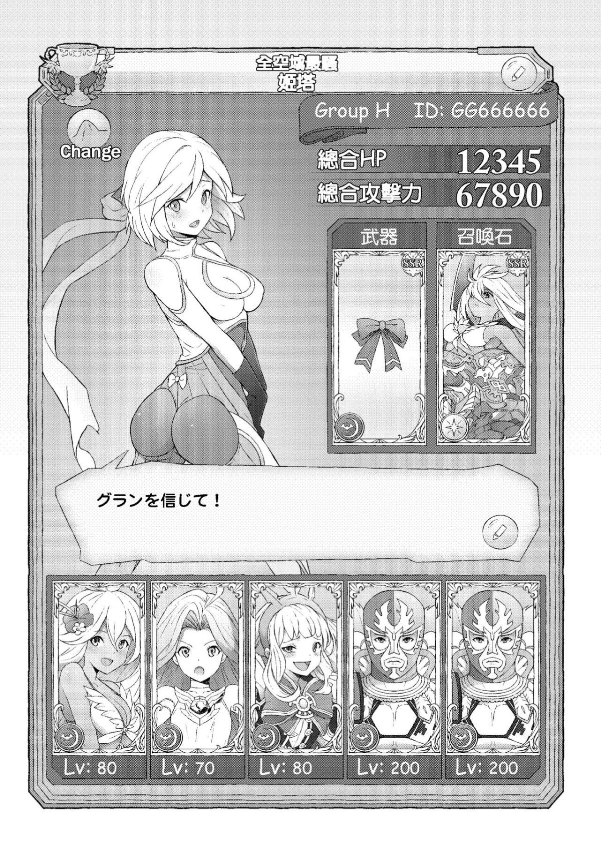 GranblueFutanari_001