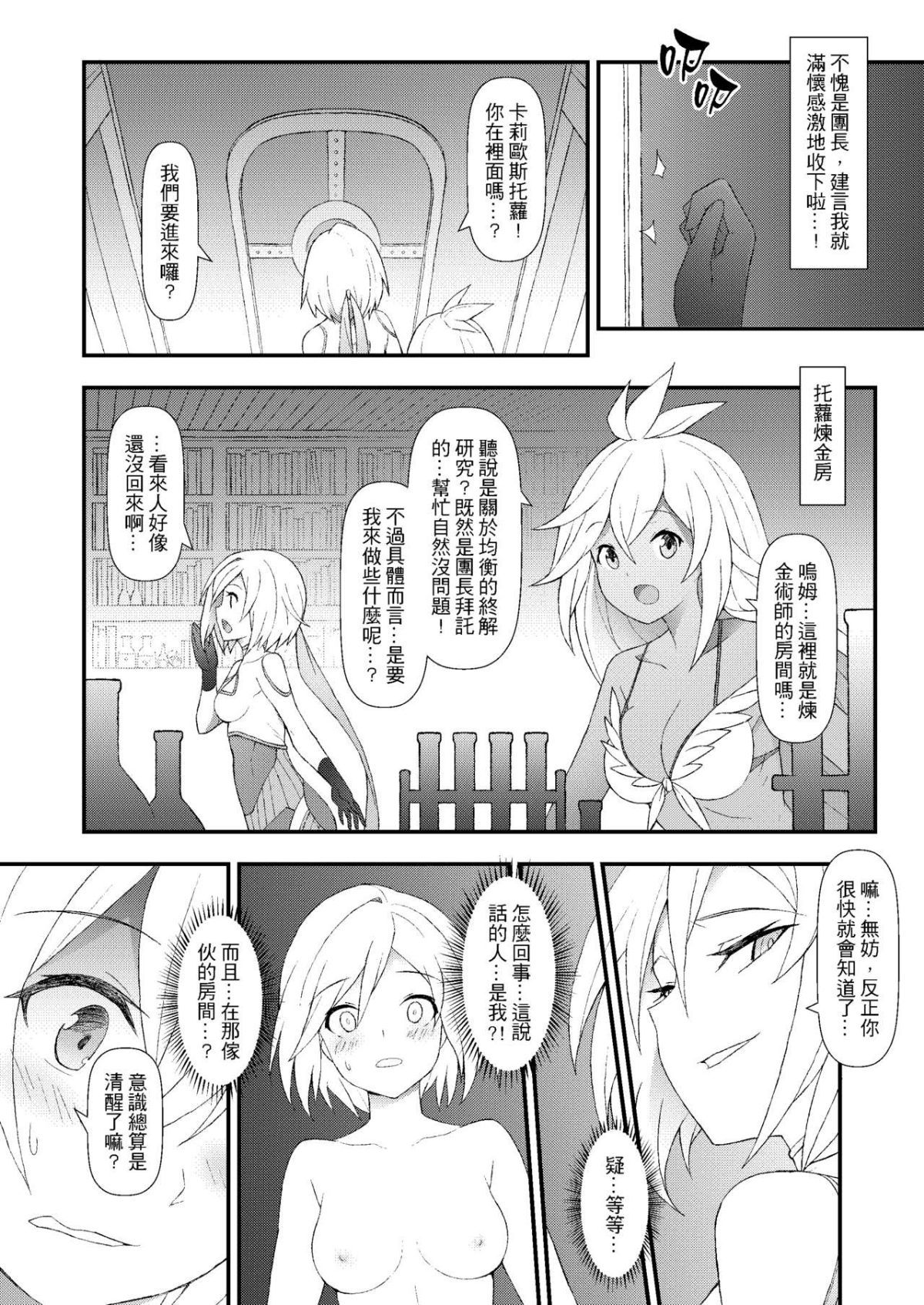 GranblueFutanari_006