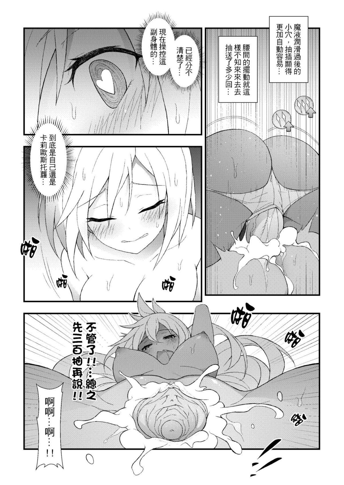 GranblueFutanari_024