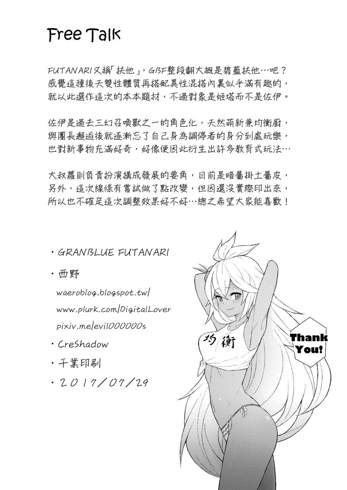 GranblueFutanari_032