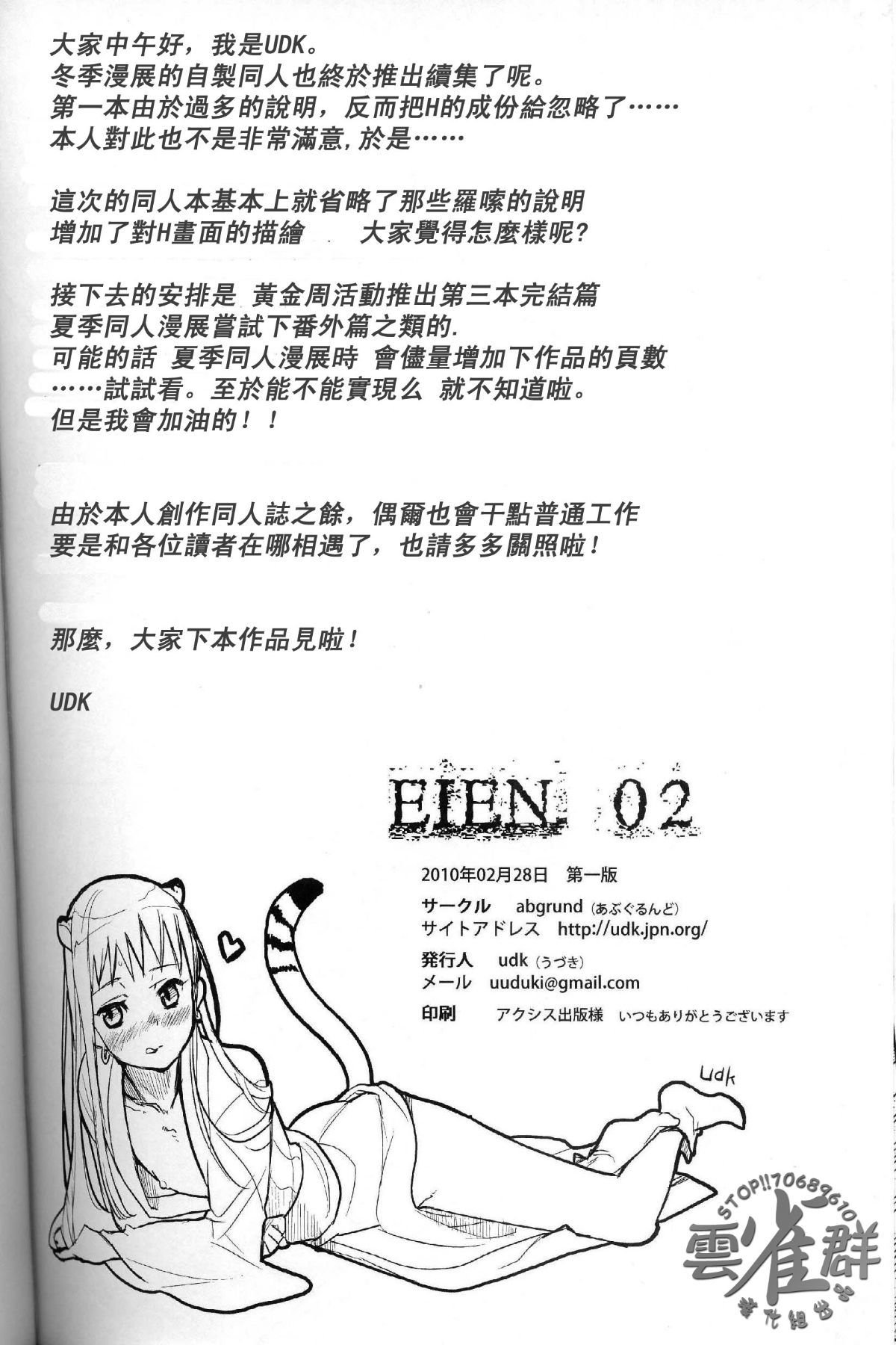 abgrund_eien2_035