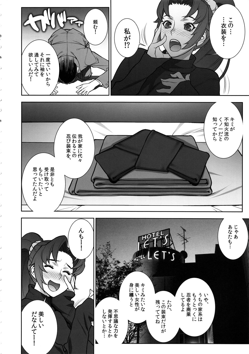 domidarekachousen_006