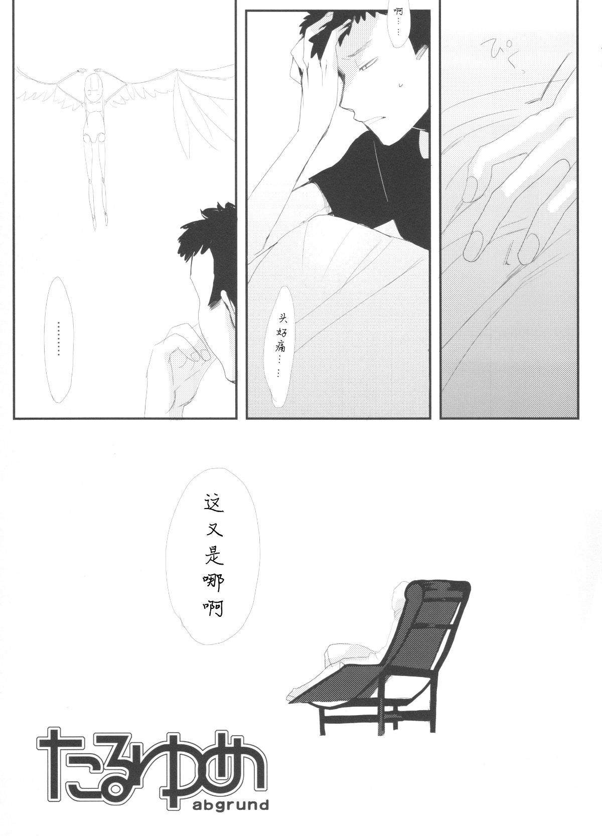 Taru_Yume_01_RAW_WOW003