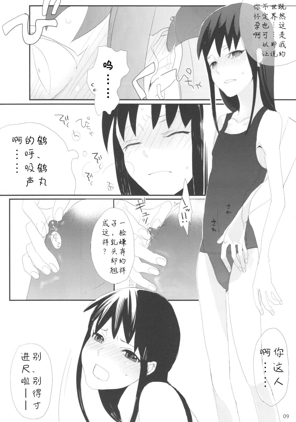 Taru_Yume_01_RAW_WOW009