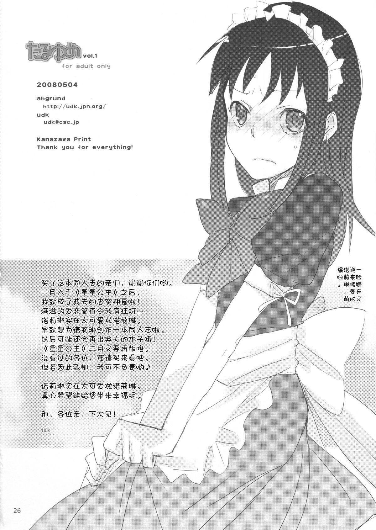 Taru_Yume_01_RAW_WOW026